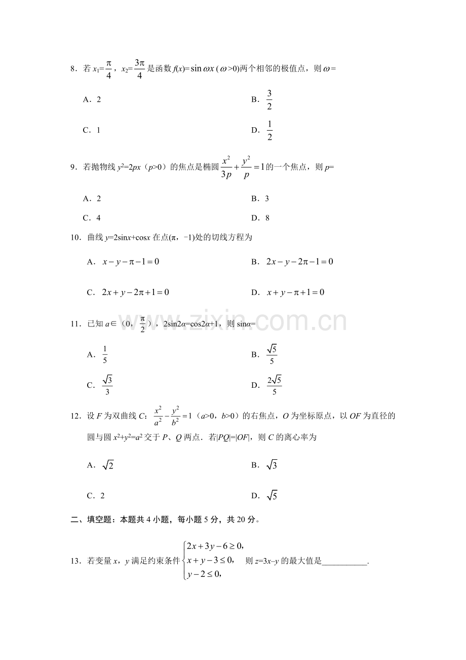 2019全国2卷文科数学试题及答案精析.doc_第3页