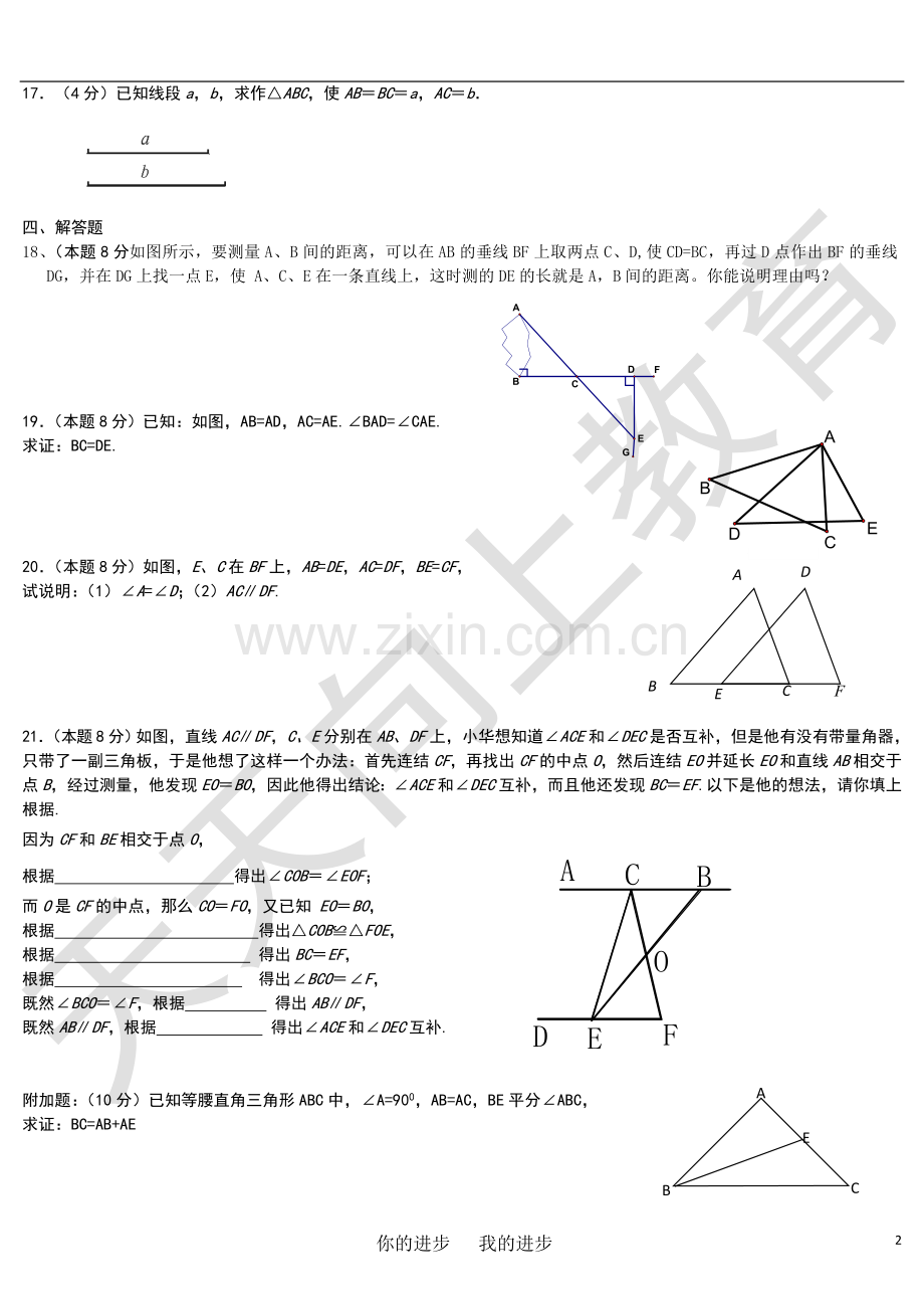 新人教版八年级上册第一章《三角形》单元测试卷.doc_第2页