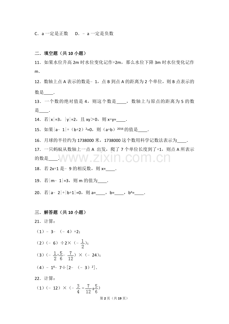 北师大版七年级上册数学第二章单元测试题.doc_第2页