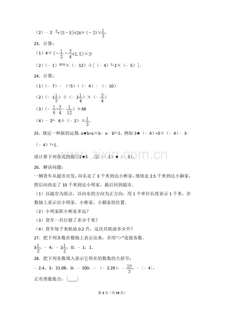 北师大版七年级上册数学第二章单元测试题.doc_第3页