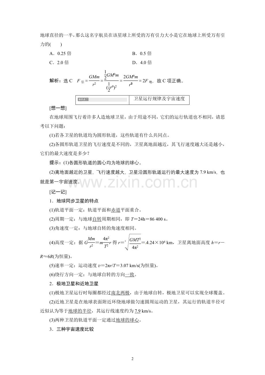 4.4万有引力与航天.doc_第2页