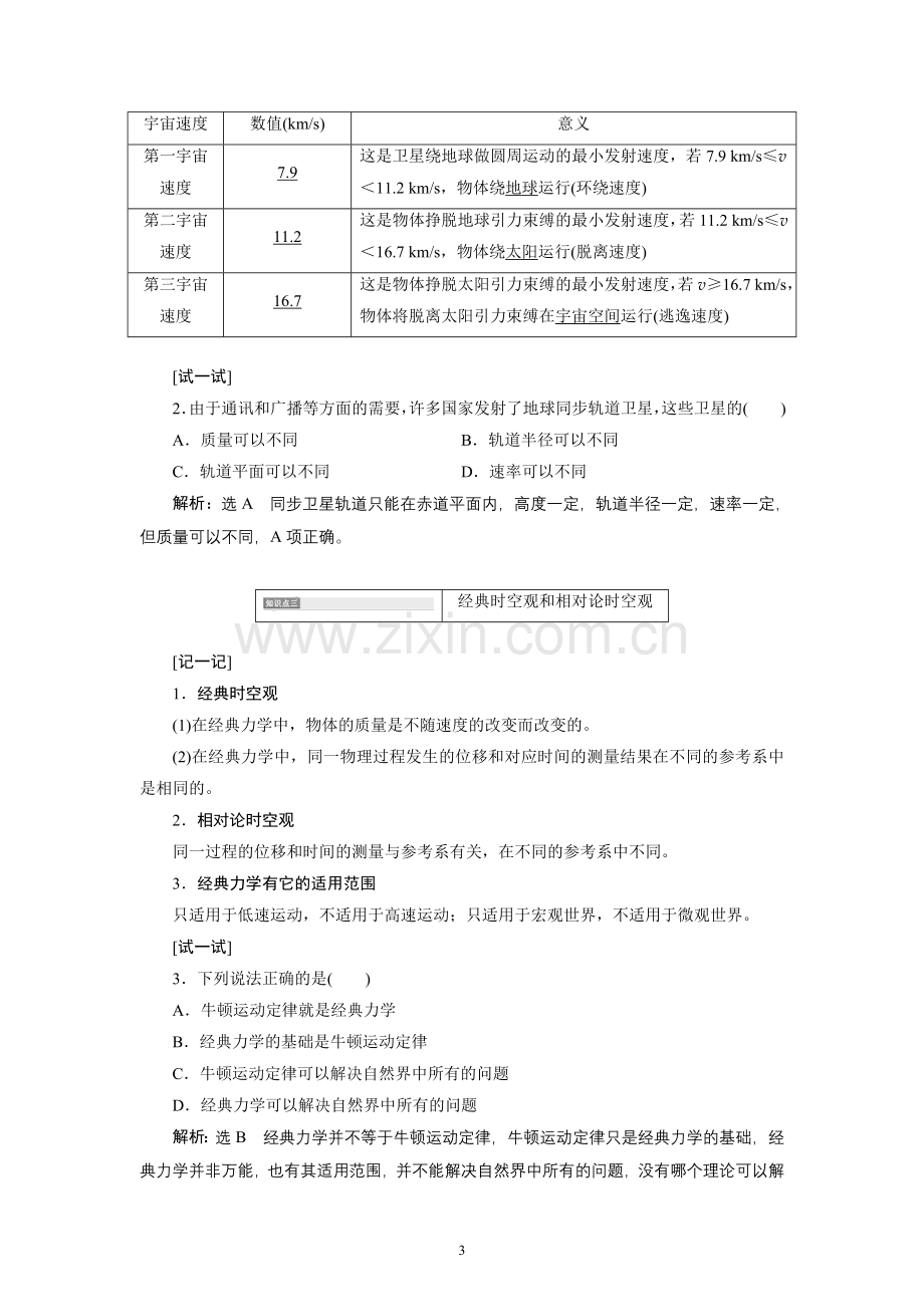 4.4万有引力与航天.doc_第3页