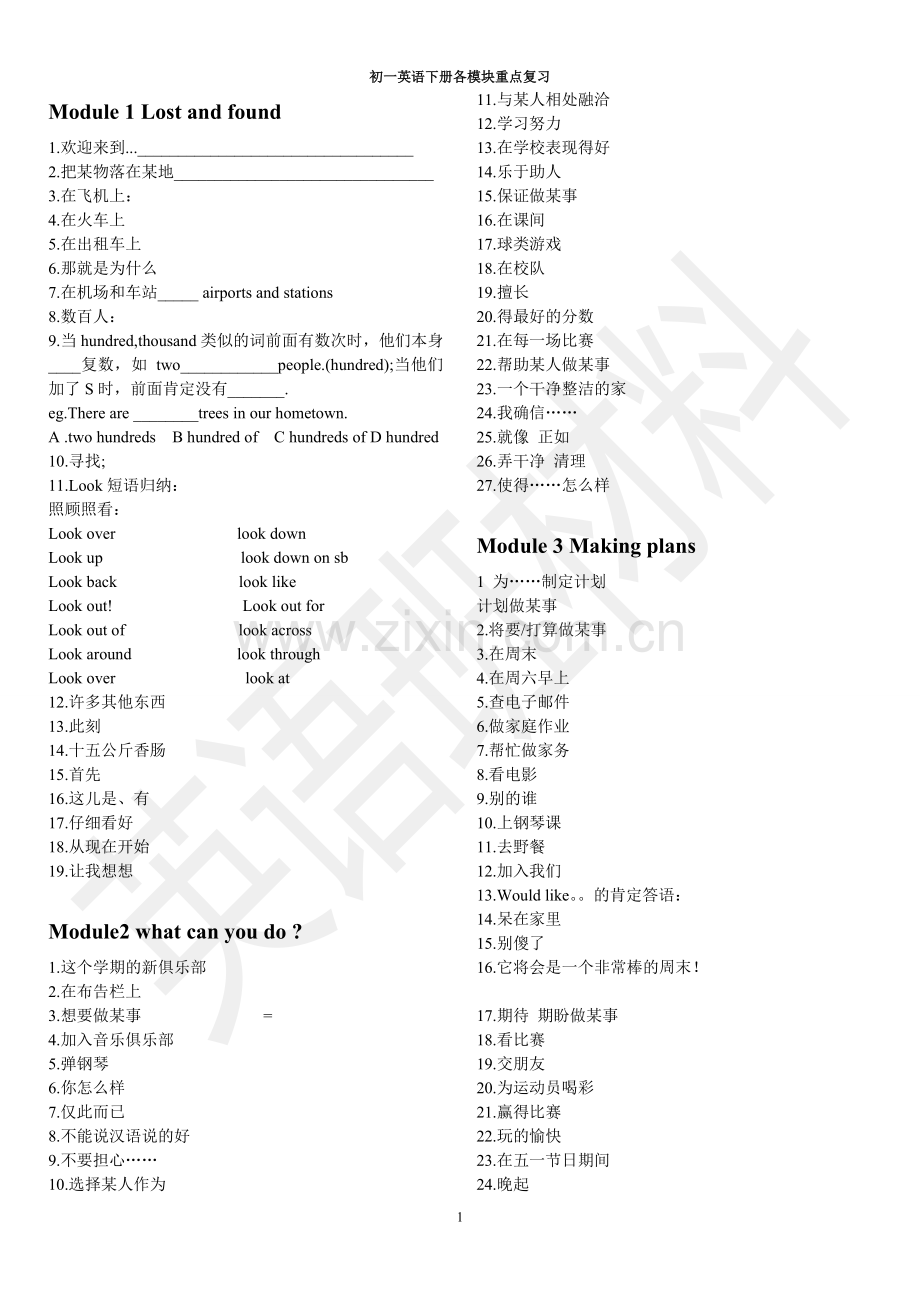 新外研版七年级英语下册词组.doc_第1页