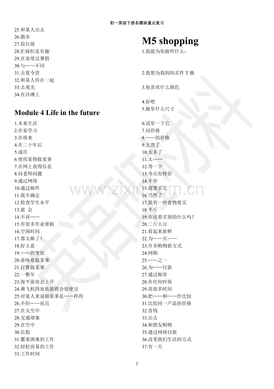 新外研版七年级英语下册词组.doc_第2页