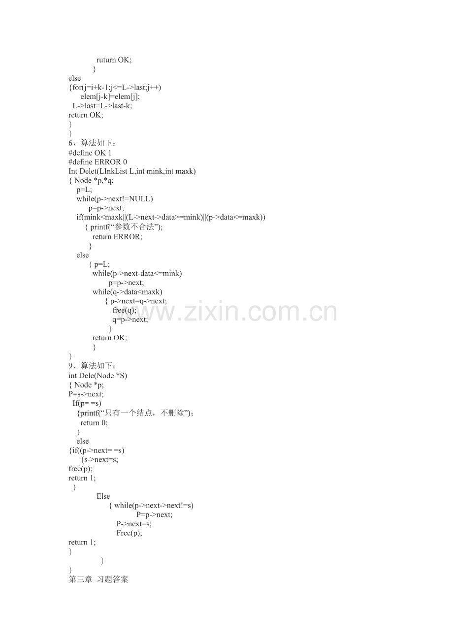 数据结构---C语言描述-(耿国华)-课后习题答案.doc_第2页