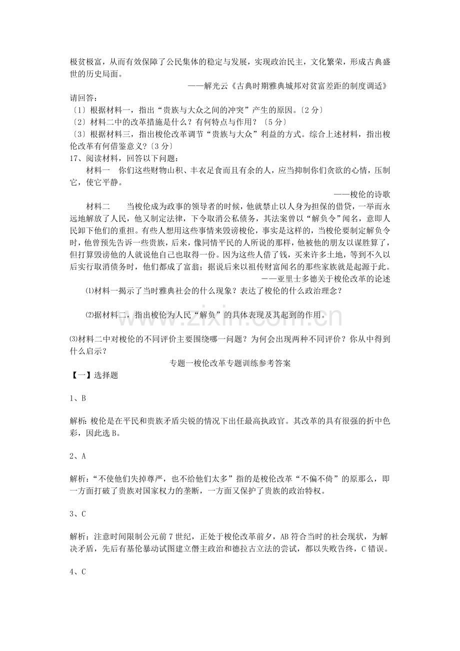 2019高考历史预测卷：专项一梭伦改革专项练习.doc_第3页