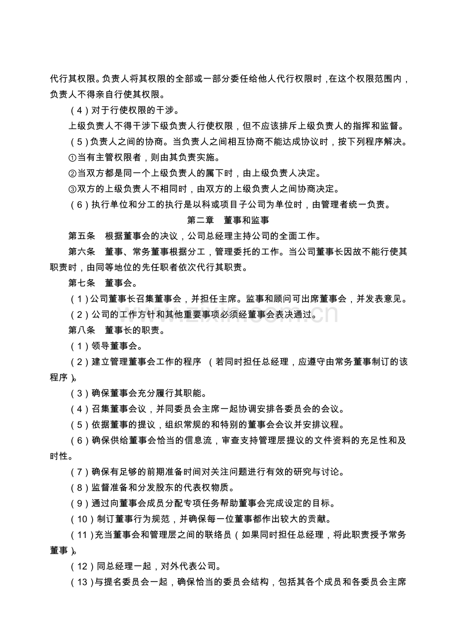 第二章组织结构设置管理制度.doc_第2页