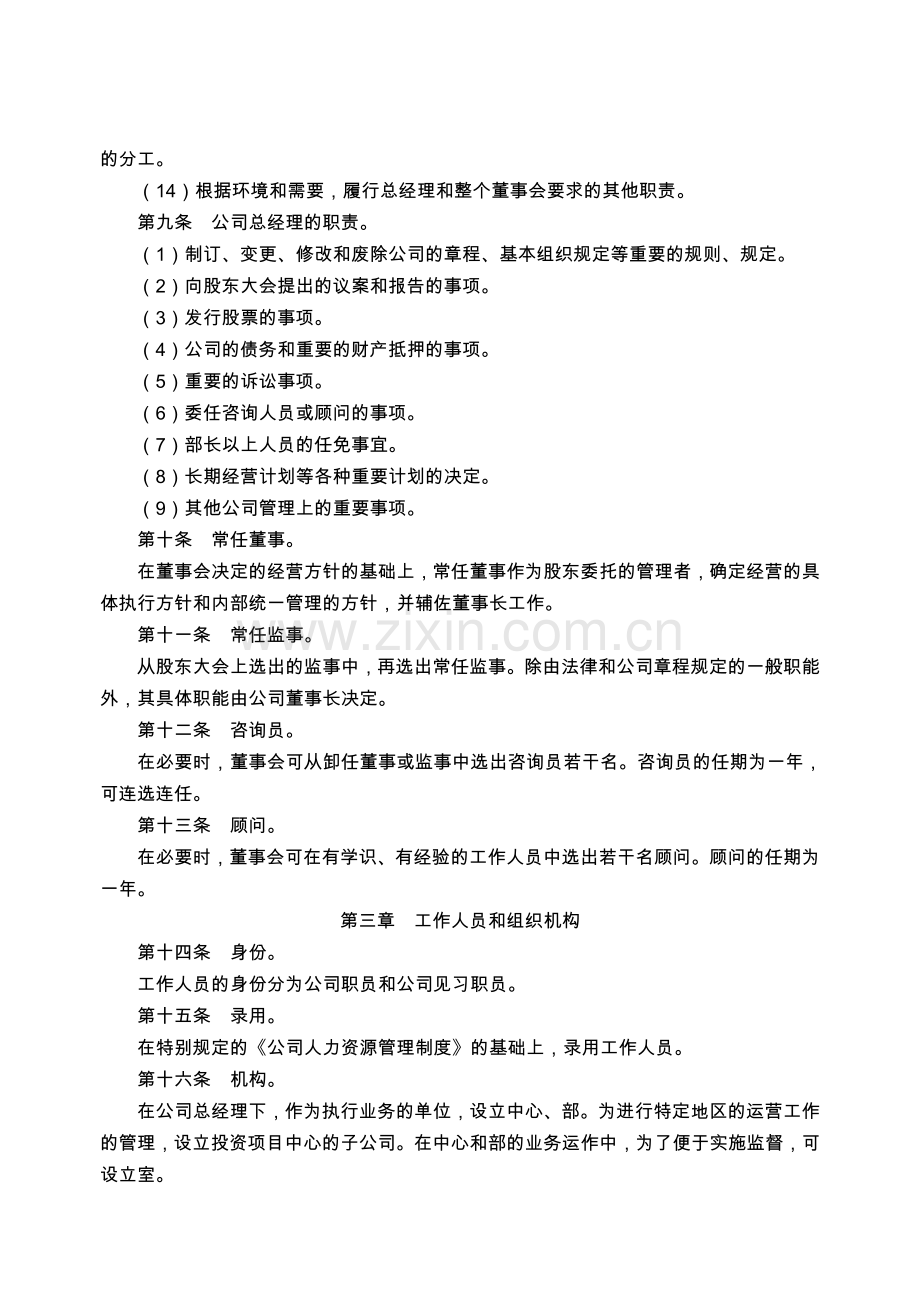 第二章组织结构设置管理制度.doc_第3页