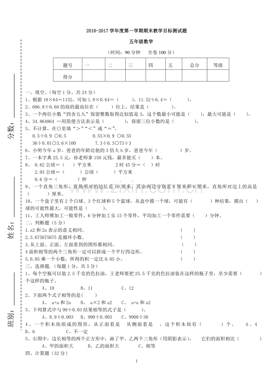 五年级上册数学期末试卷及答案.doc_第1页