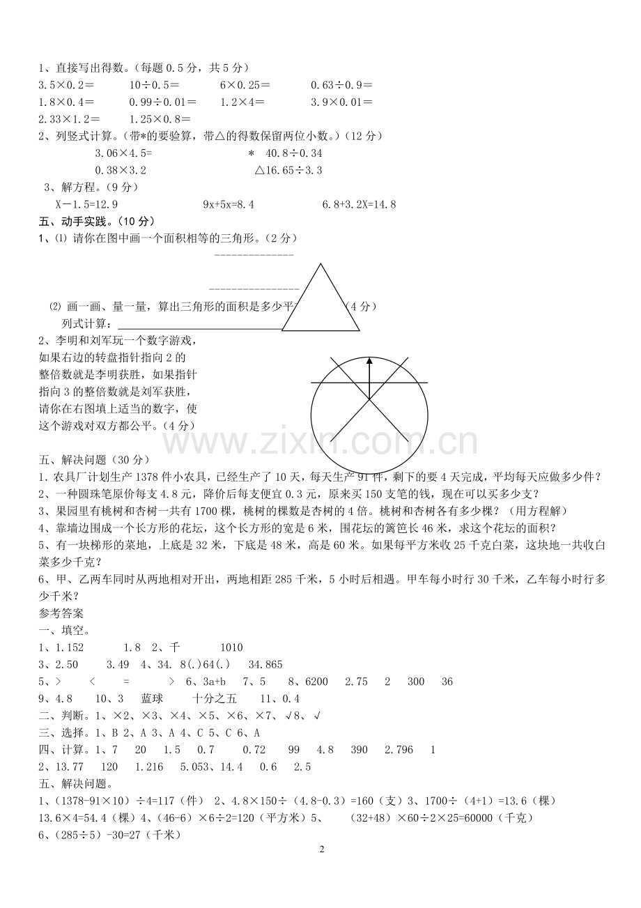 五年级上册数学期末试卷及答案.doc_第2页