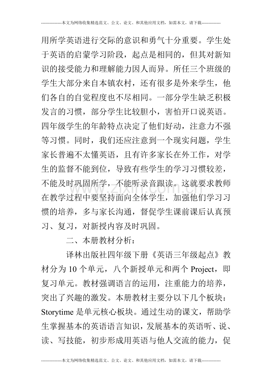 译林出版社四年级下《英语三年级起点》教学计划.doc_第2页