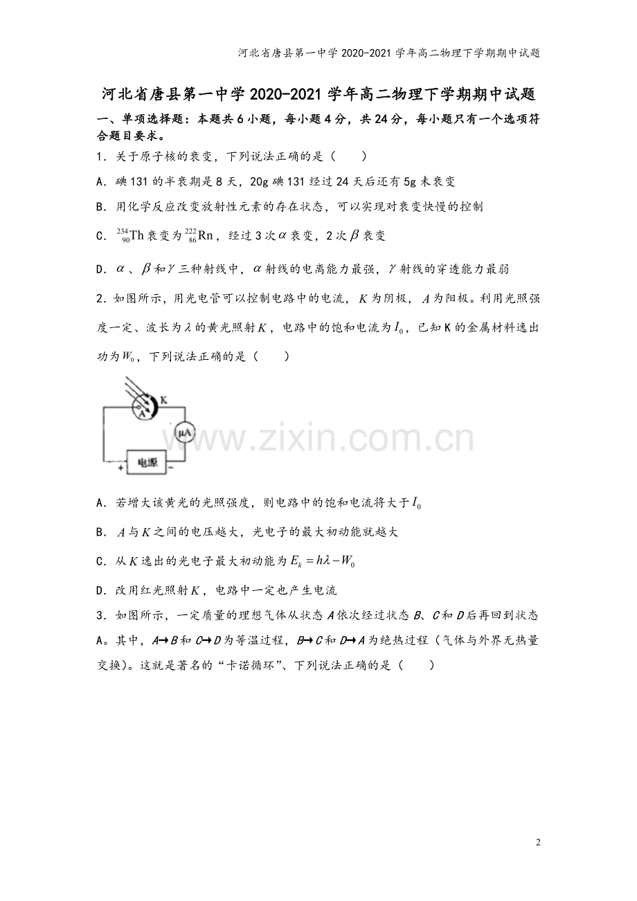 河北省唐县第一中学2020-2021学年高二物理下学期期中试题.doc_第2页