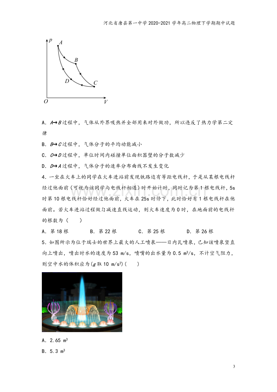 河北省唐县第一中学2020-2021学年高二物理下学期期中试题.doc_第3页