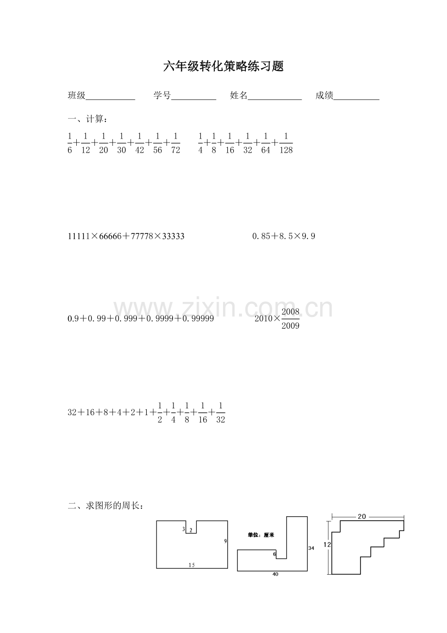 六年级转化策略练习题.doc_第1页