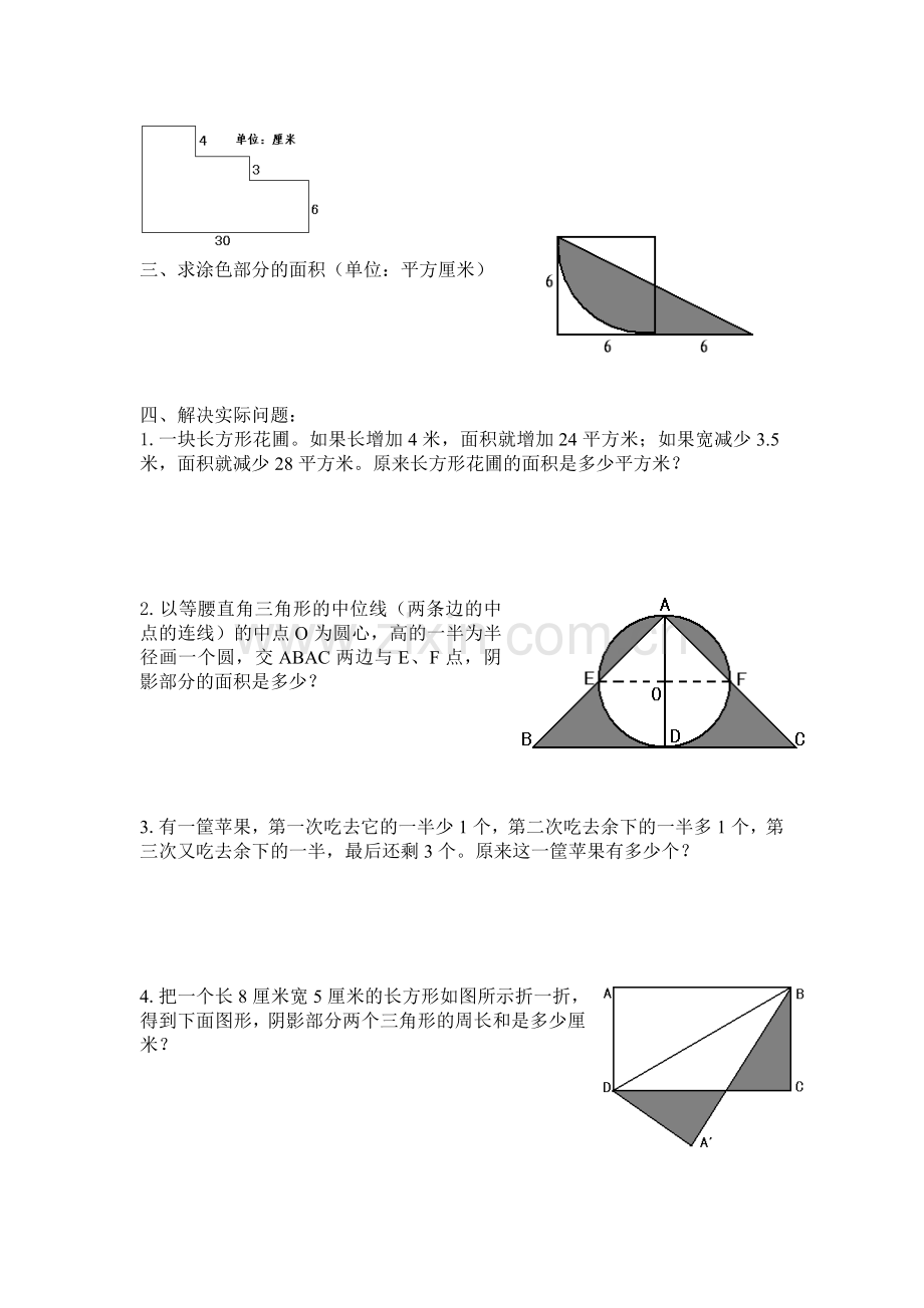 六年级转化策略练习题.doc_第2页