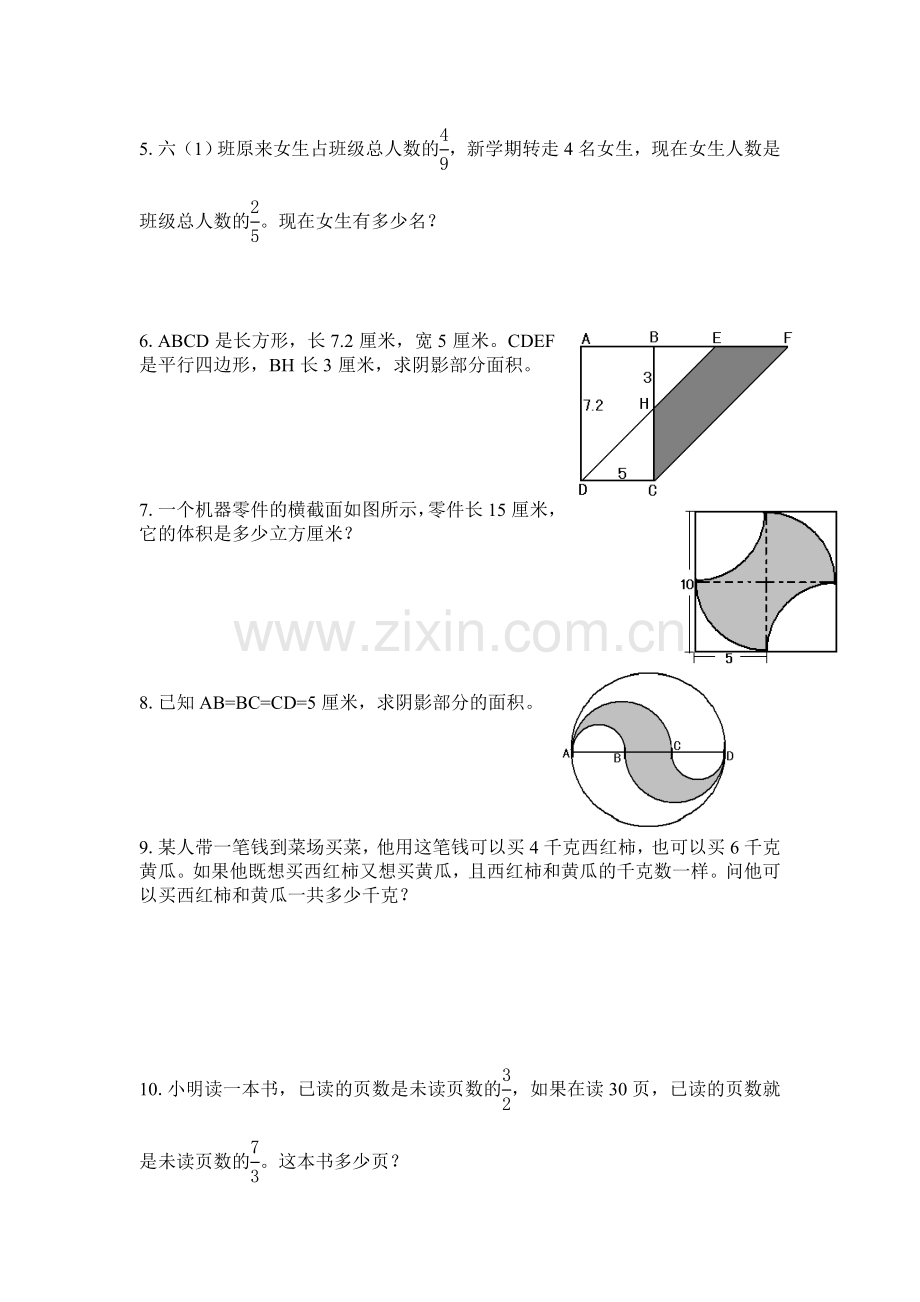 六年级转化策略练习题.doc_第3页