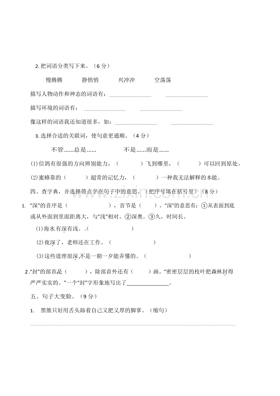 部编版三年级语文上册精选期末试题(含答案).doc_第2页