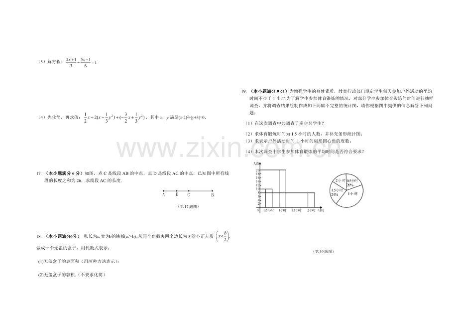 成都市武侯区七年级上数学期末真题(有答案).doc_第2页