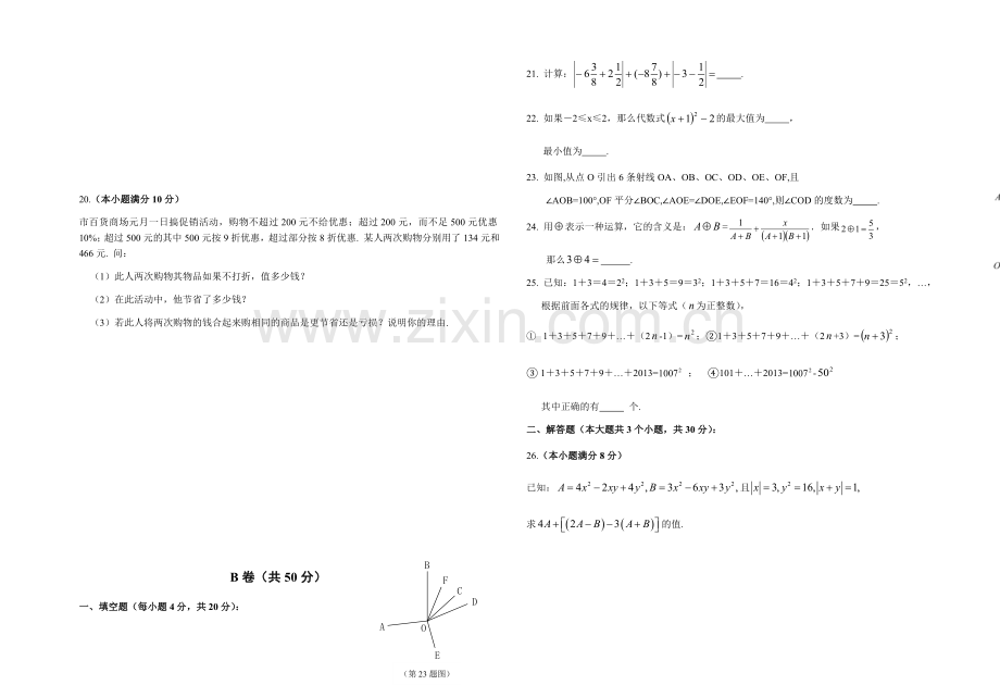 成都市武侯区七年级上数学期末真题(有答案).doc_第3页