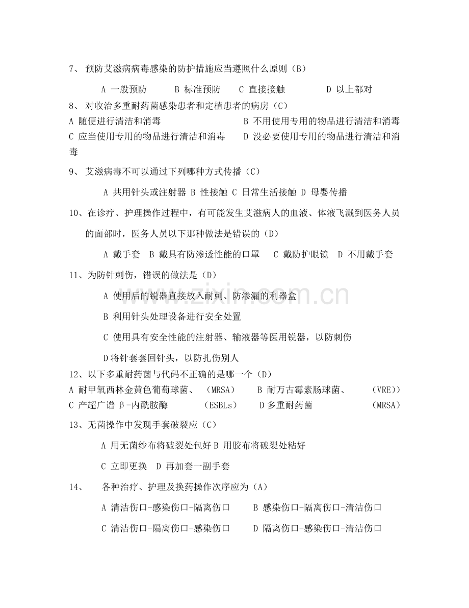 医务人员职业防护测试100题含答案.doc_第3页