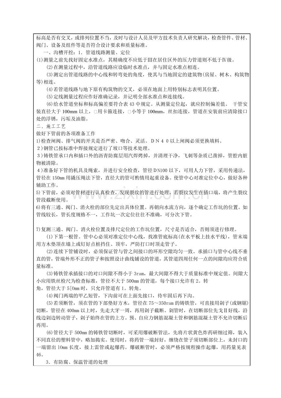 消防外线工程技术标准.doc_第2页