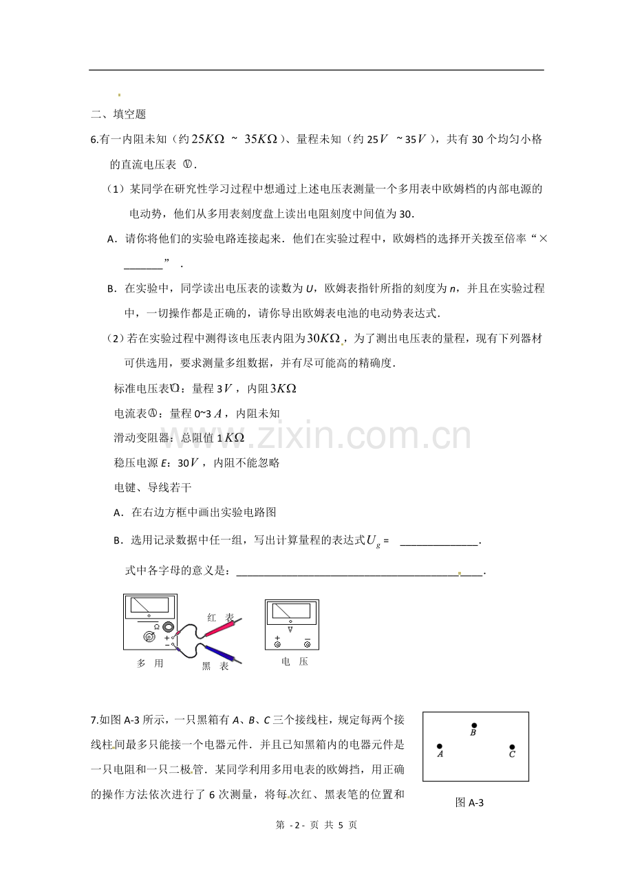 物理：2.8《多用电表》测试-(新人教版选修3-1).doc_第2页