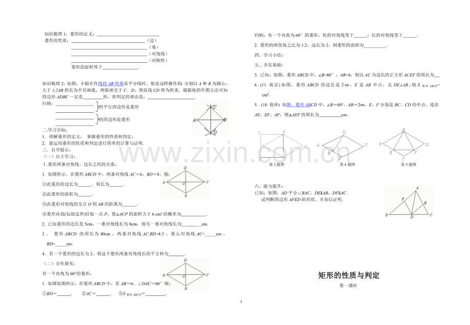 新北师大版第1章特殊的平行四边形全章导学案.doc_第3页