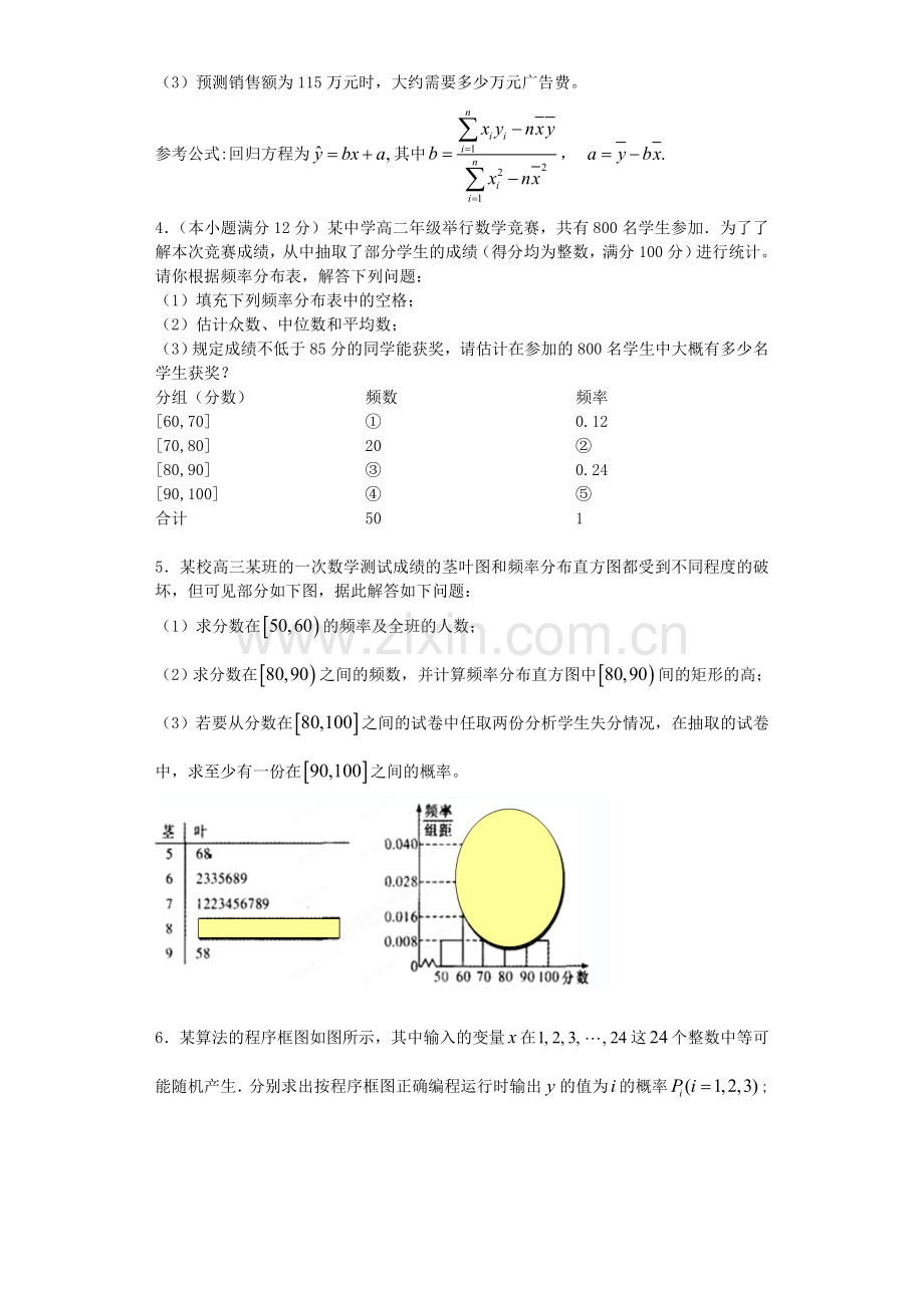 高三文科统计训练经典习题.doc_第2页