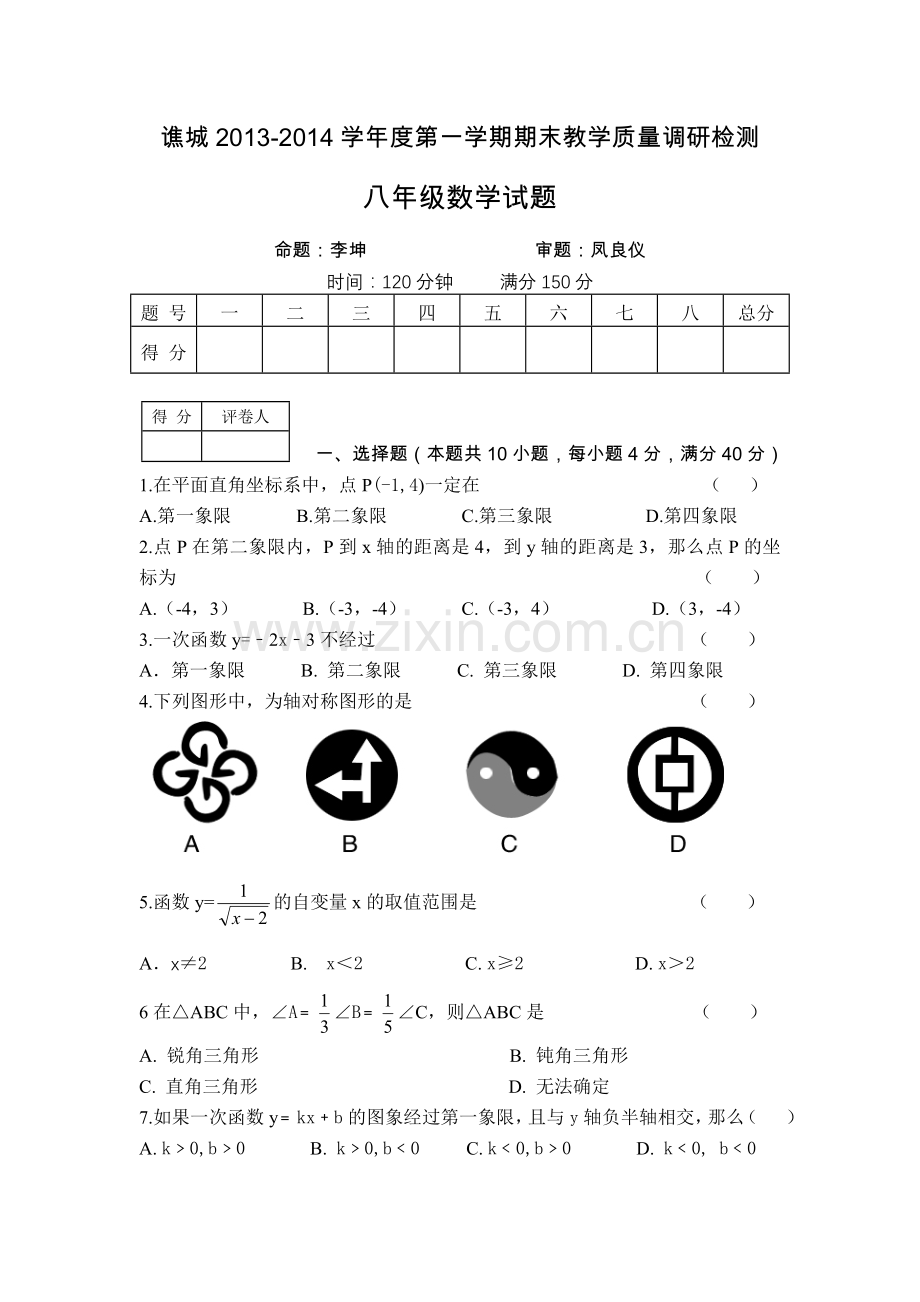 沪科版A数学八年级上学期期末试卷(新)6.doc_第1页