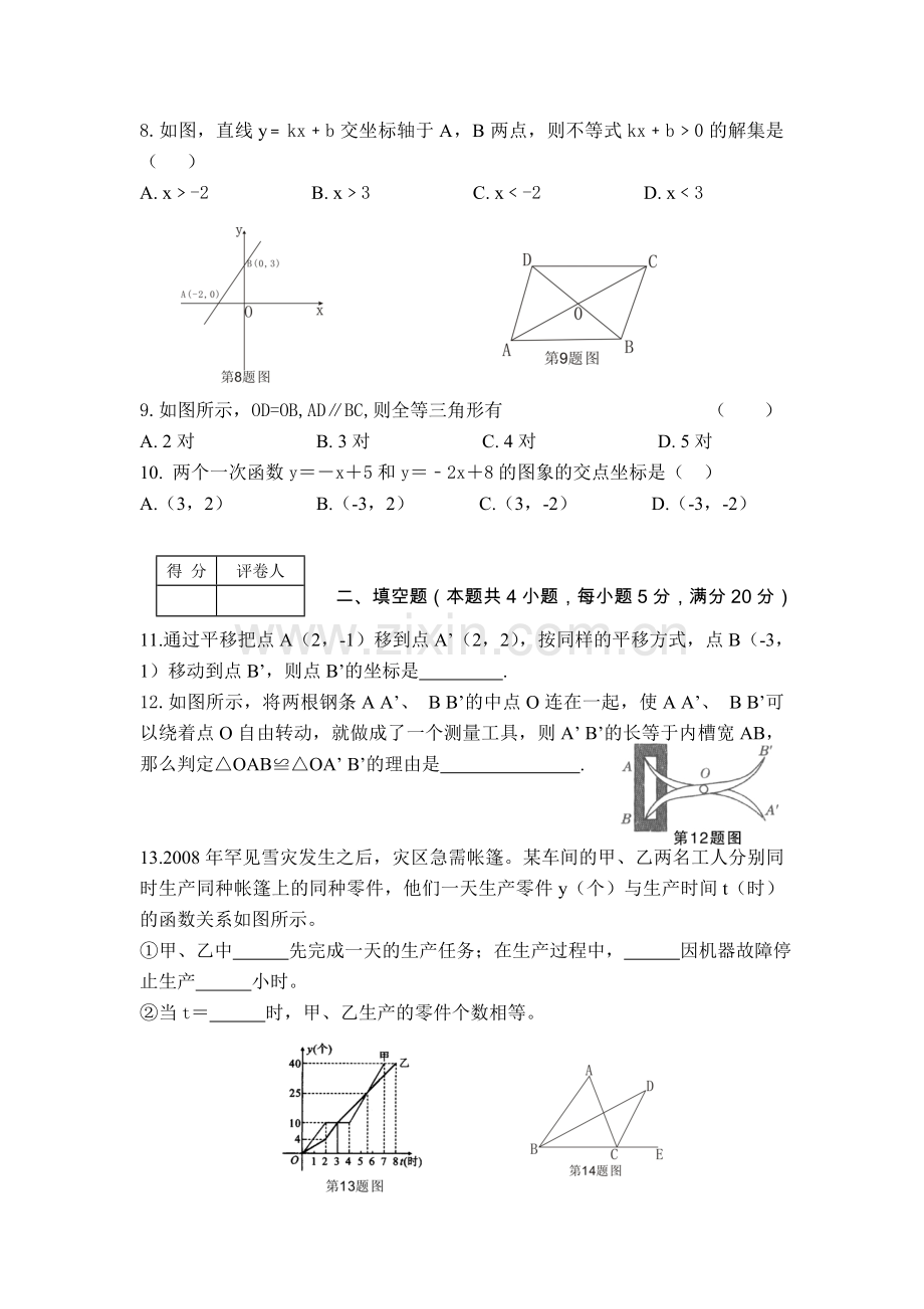 沪科版A数学八年级上学期期末试卷(新)6.doc_第2页