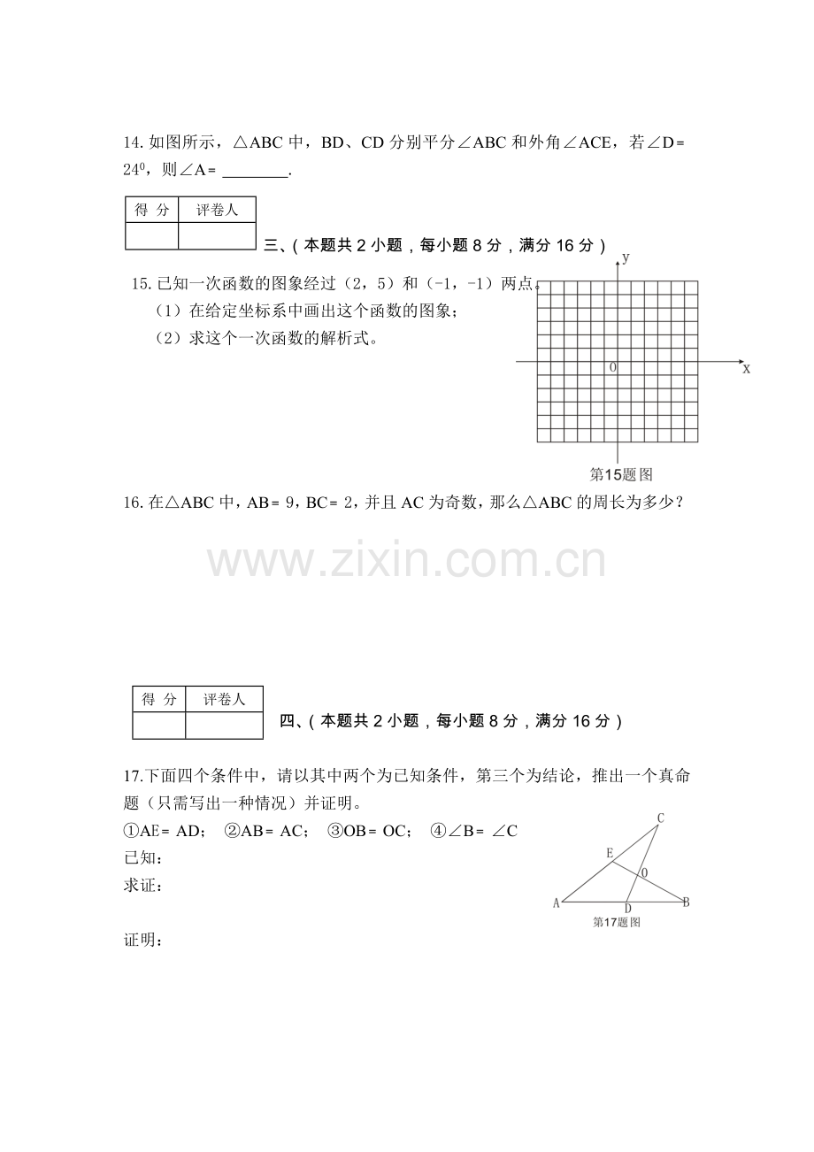 沪科版A数学八年级上学期期末试卷(新)6.doc_第3页