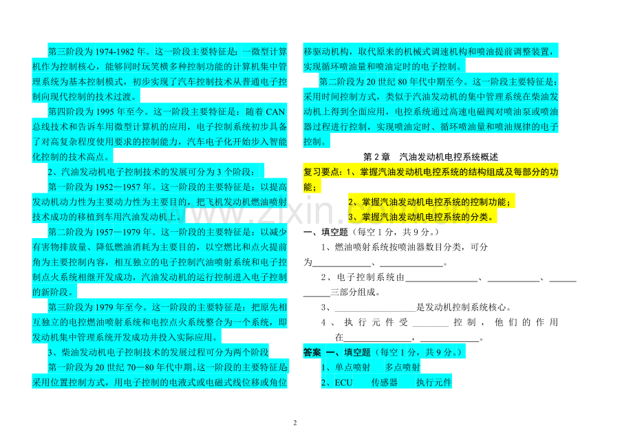 汽车电控技术题库.doc_第2页