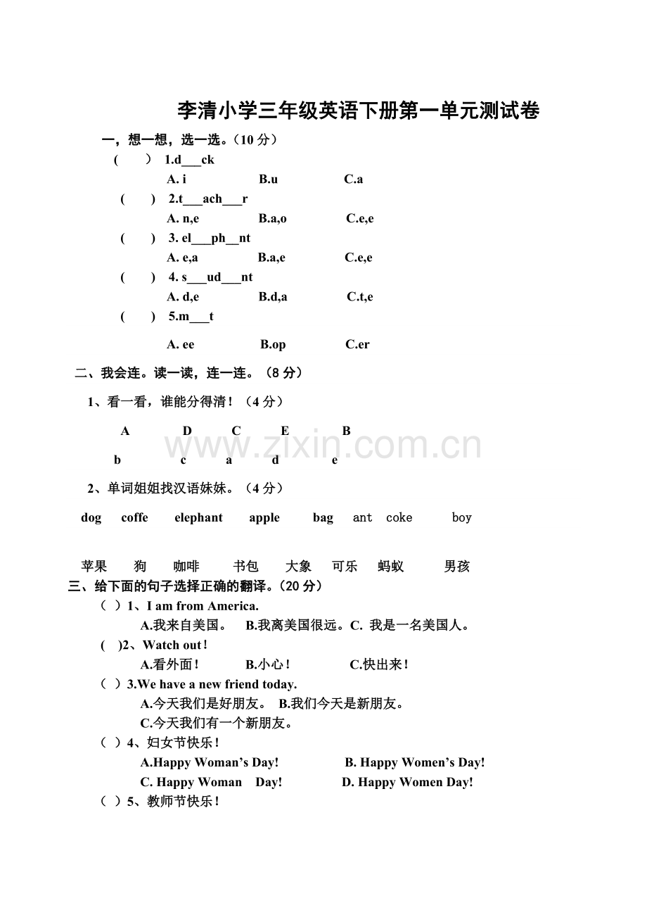 新版PEP小学英语三年级下册第一单元测试题.doc_第1页