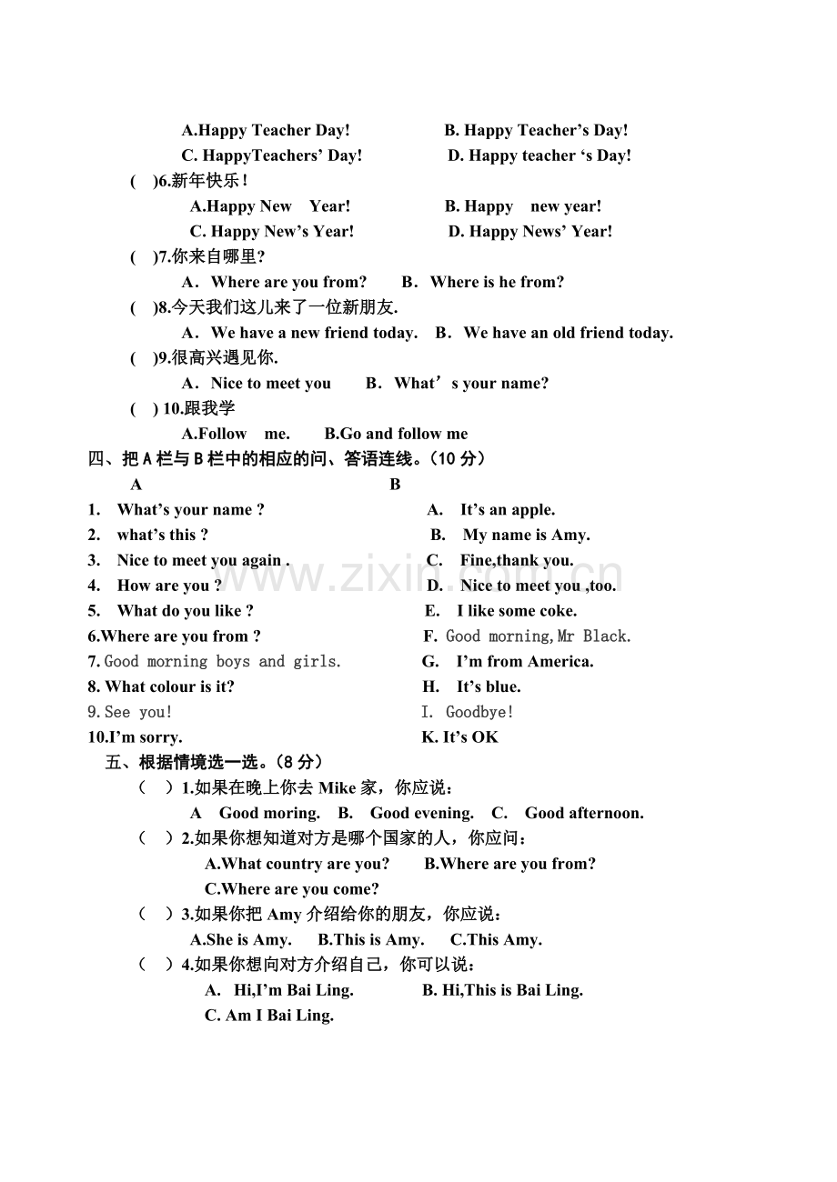 新版PEP小学英语三年级下册第一单元测试题.doc_第2页