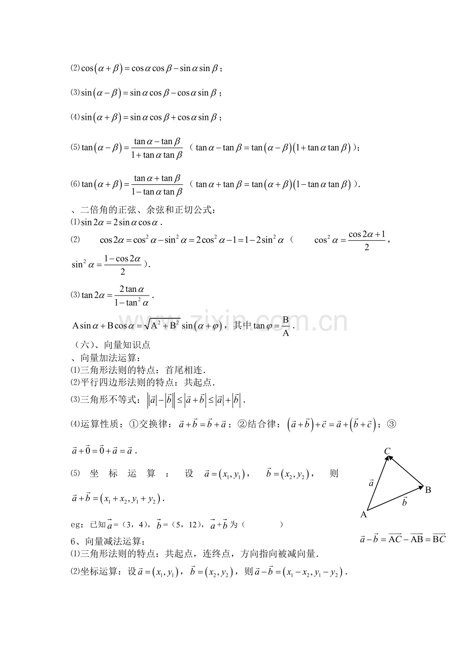 高一数学必修4综合题型.doc_第2页