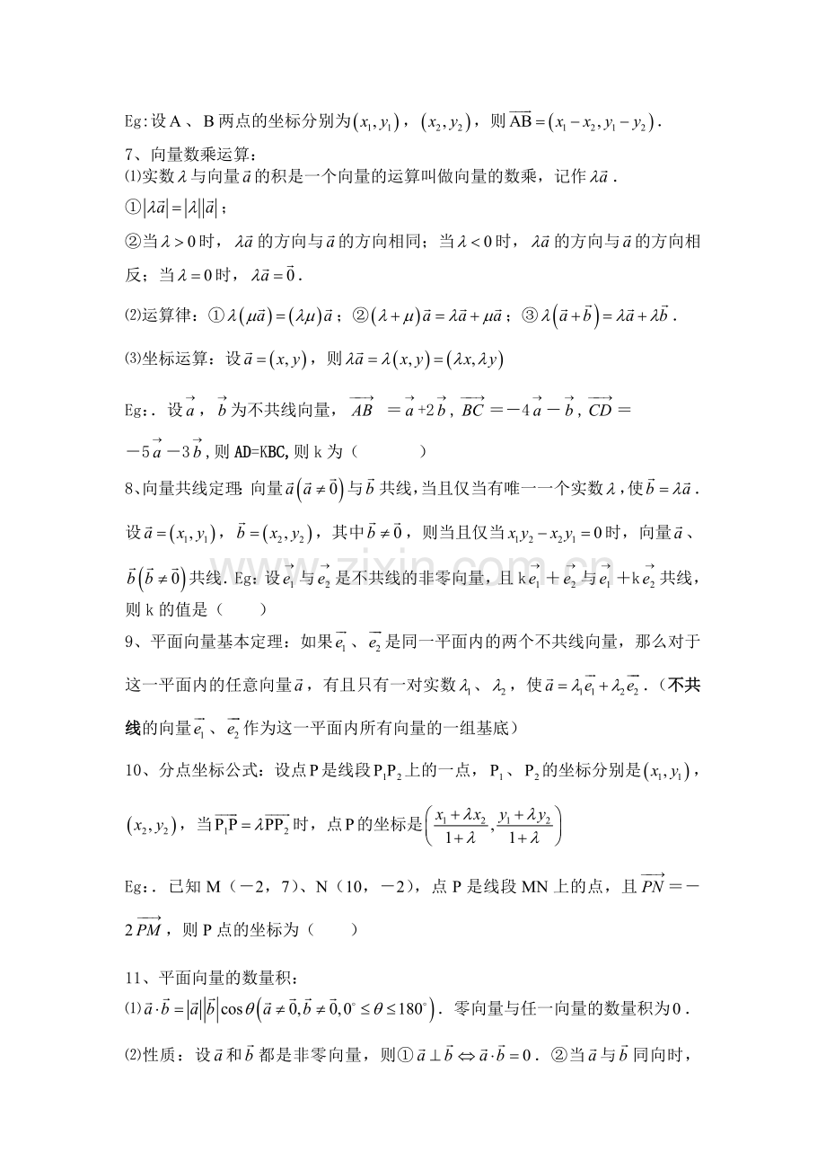 高一数学必修4综合题型.doc_第3页