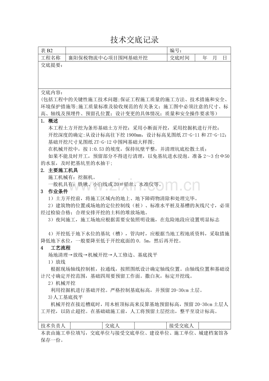 仓库技术交底.doc_第1页