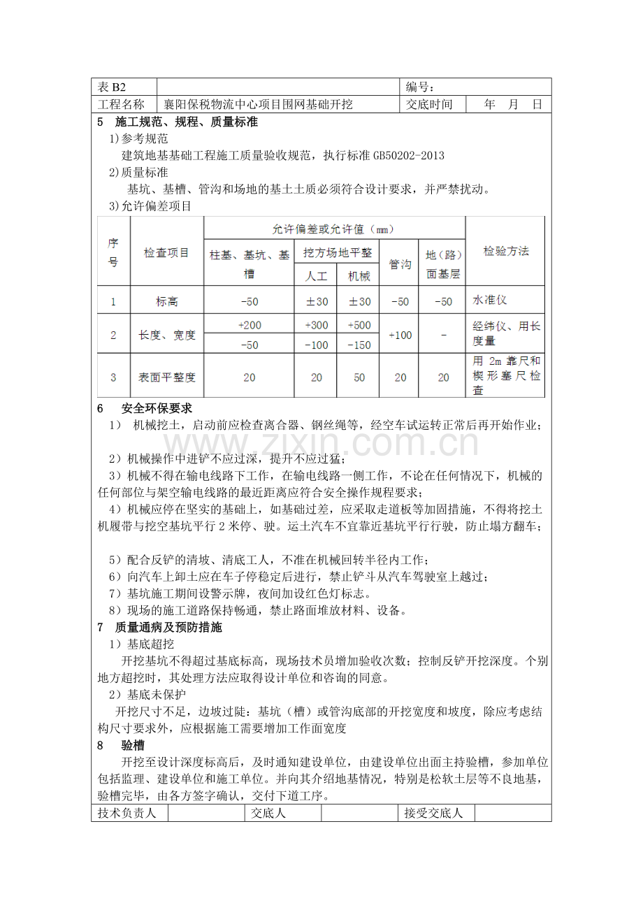 仓库技术交底.doc_第2页