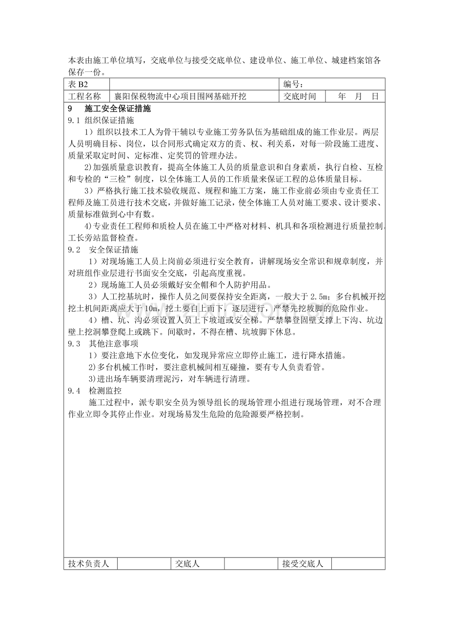 仓库技术交底.doc_第3页