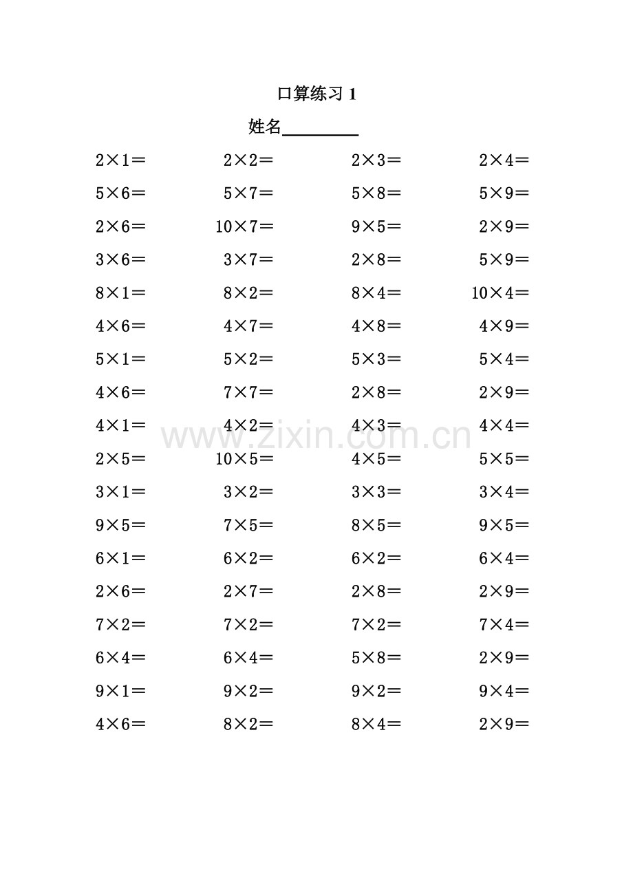 乘法口算题10套.doc_第1页