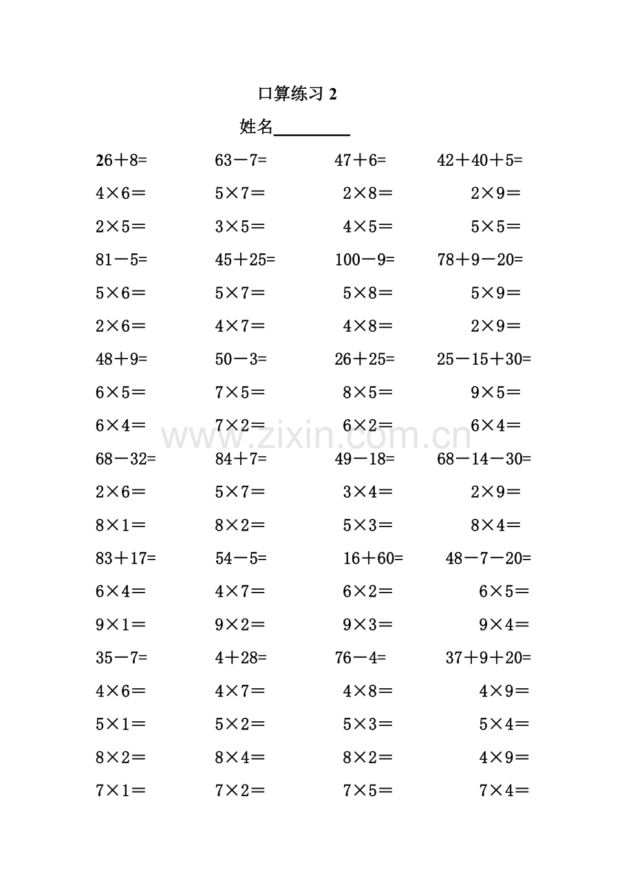 乘法口算题10套.doc_第2页