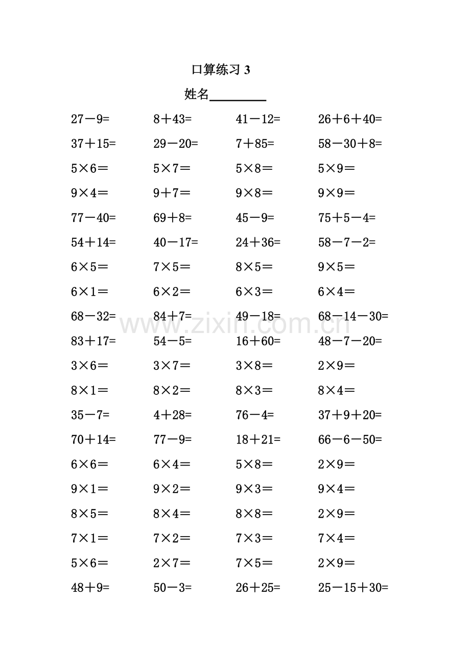 乘法口算题10套.doc_第3页