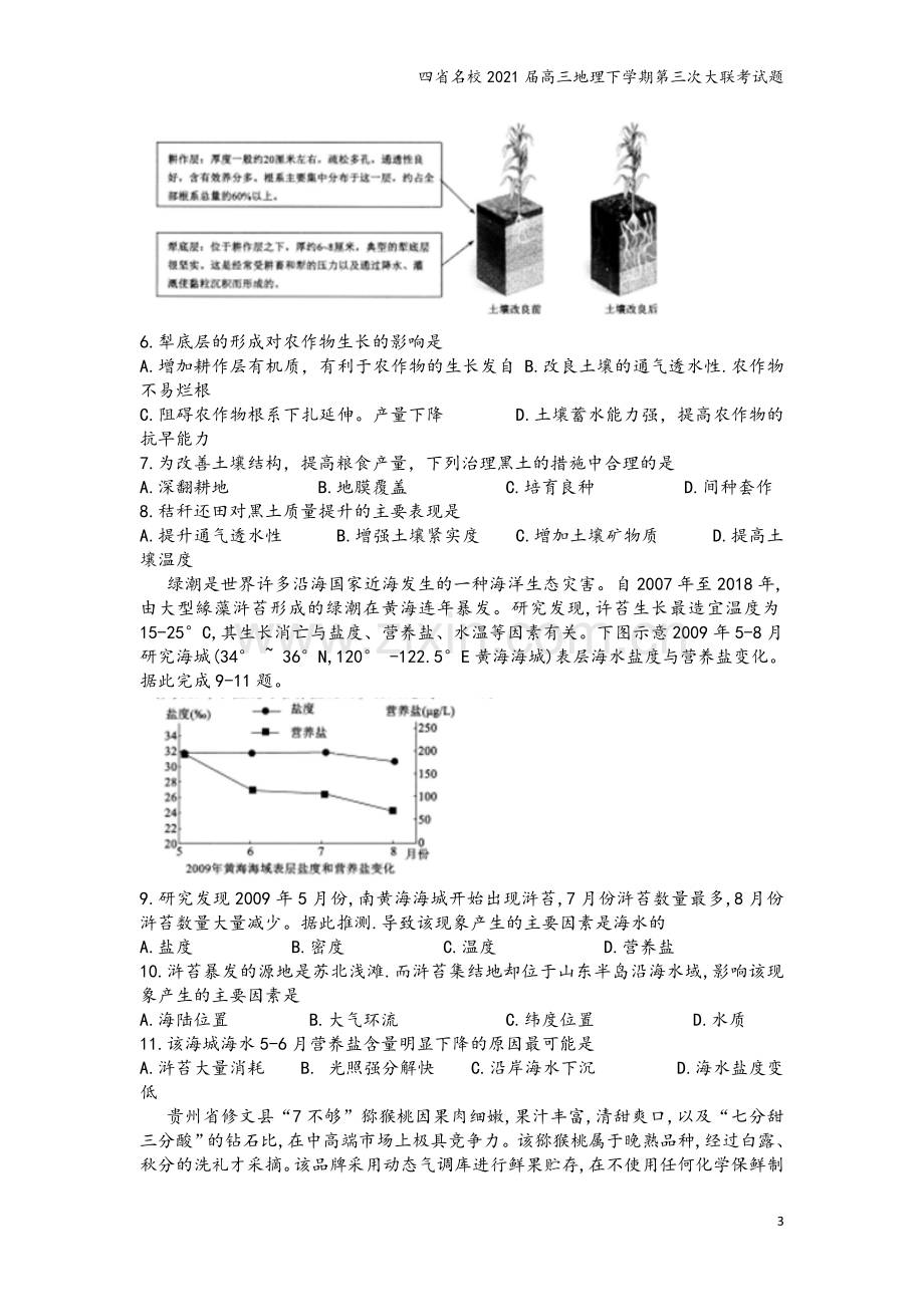 四省名校2021届高三地理下学期第三次大联考试题.doc_第3页