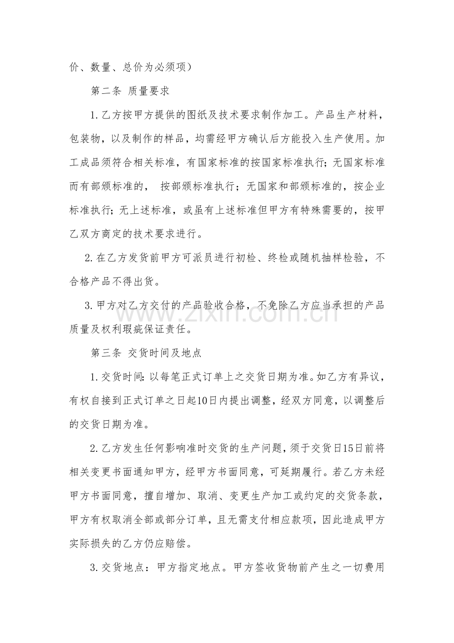 加工合同模板.doc_第2页