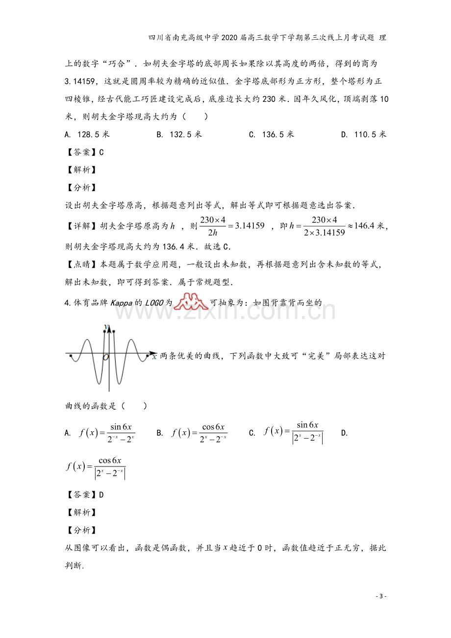 四川省南充高级中学2020届高三数学下学期第三次线上月考试题-理.doc_第3页