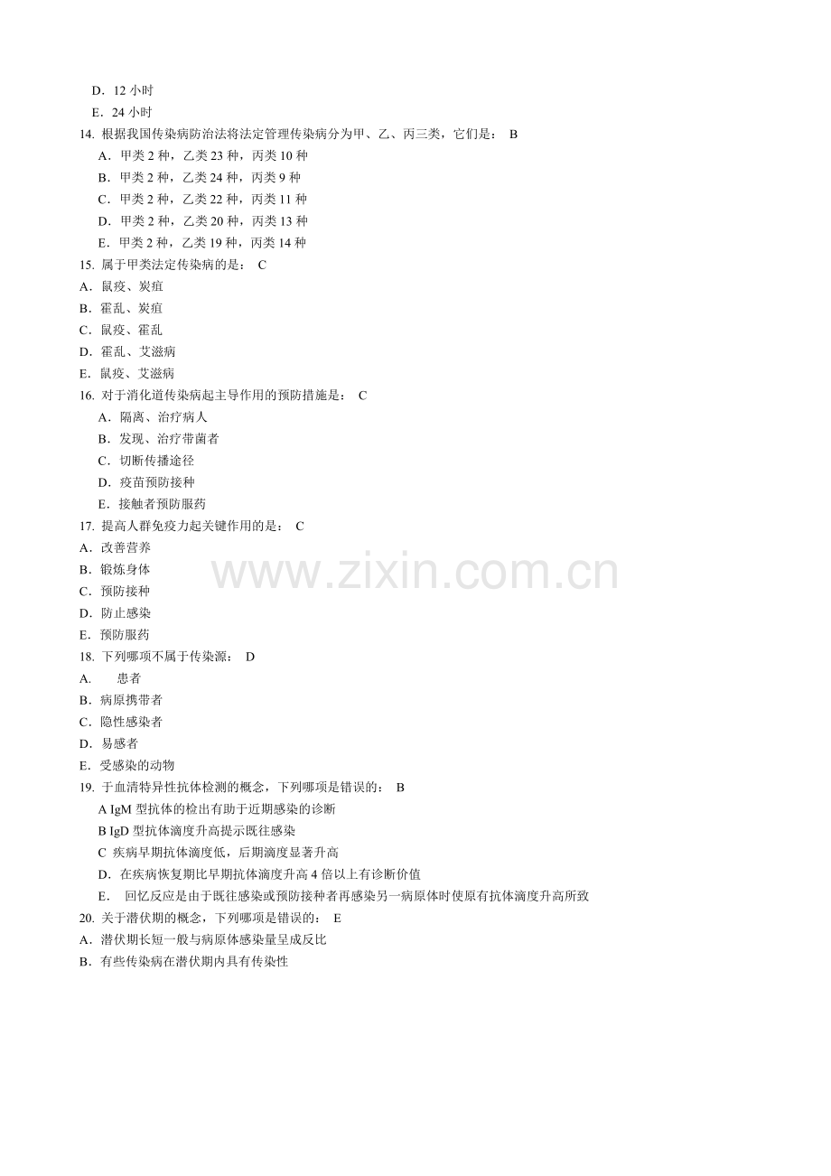 传染病临床医学第八版习题集.doc_第3页