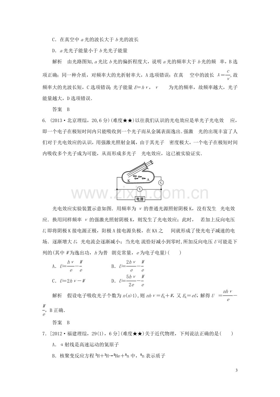 五年高考真题)2016届高考物理-专题十八-近代物理.doc_第3页