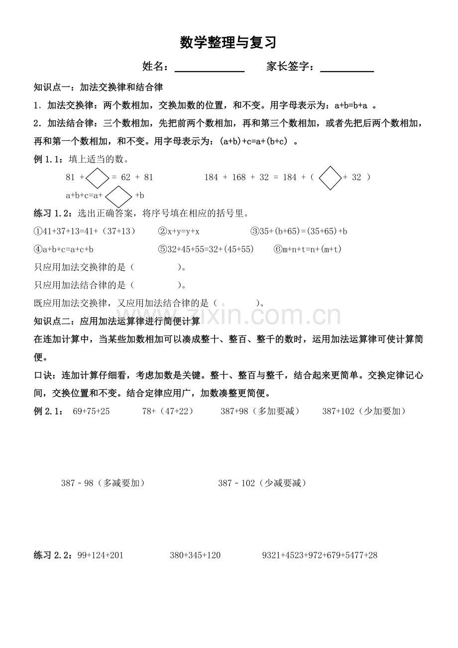 四年级运算律练习.doc_第1页