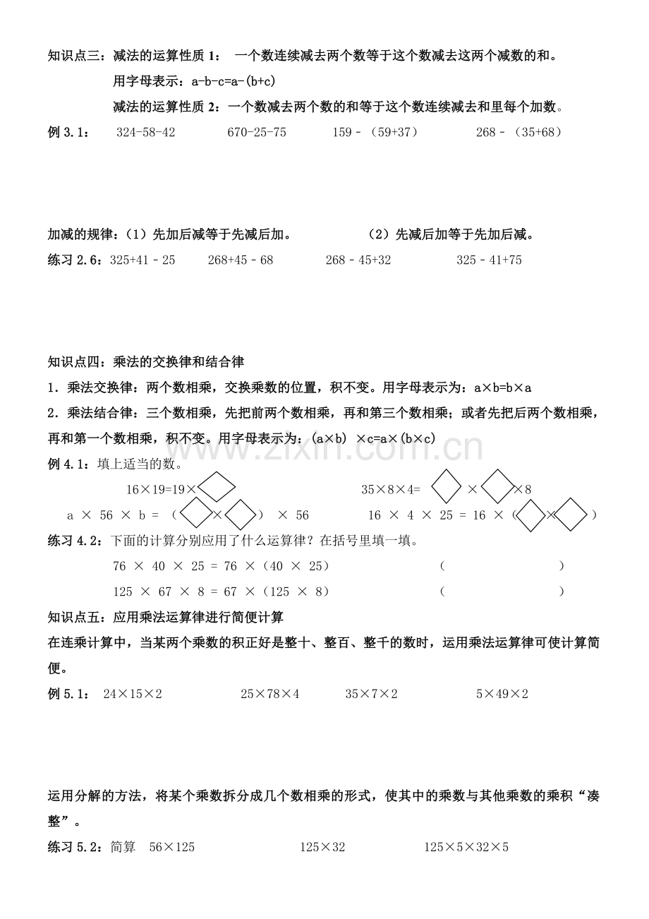 四年级运算律练习.doc_第2页