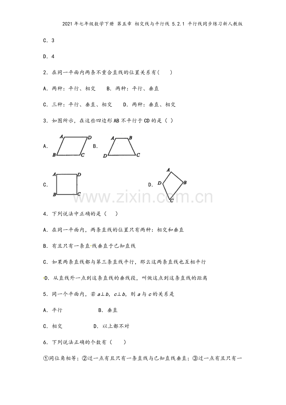 2021年七年级数学下册-第五章-相交线与平行线-5.2.1-平行线同步练习新人教版.docx_第3页